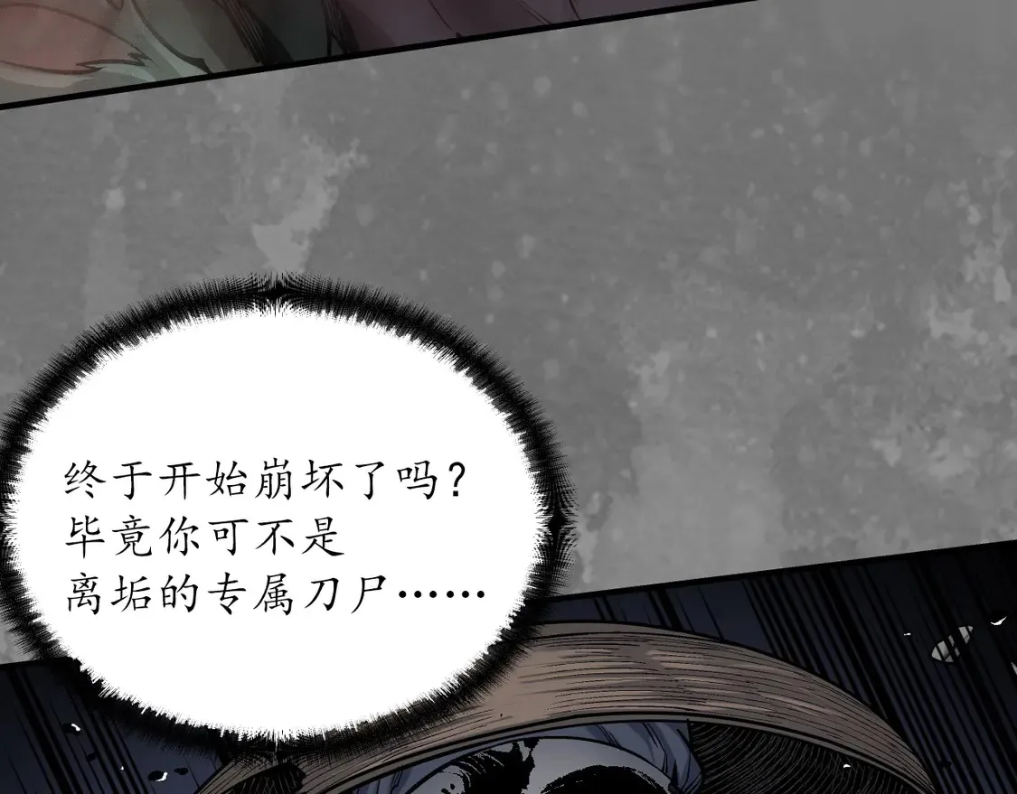 离垢断后85
