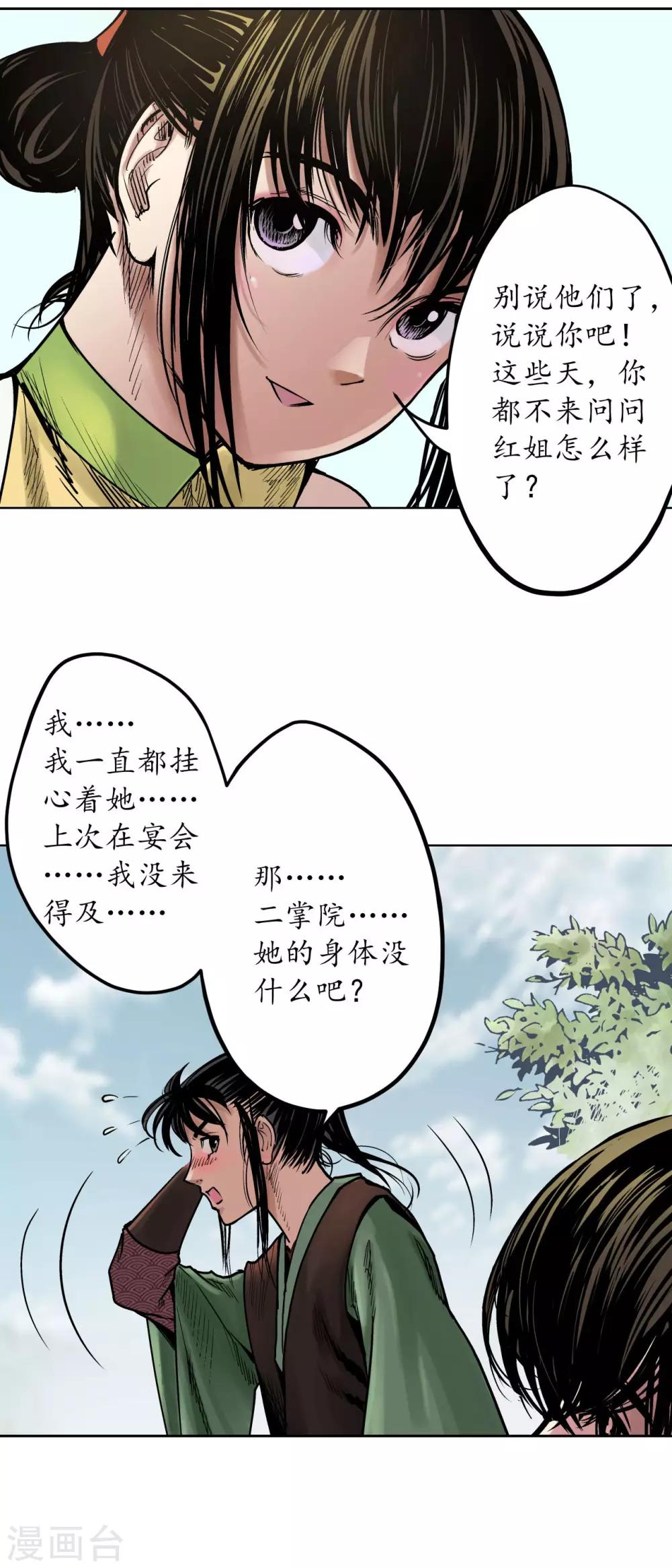第66话 天裂之毒18