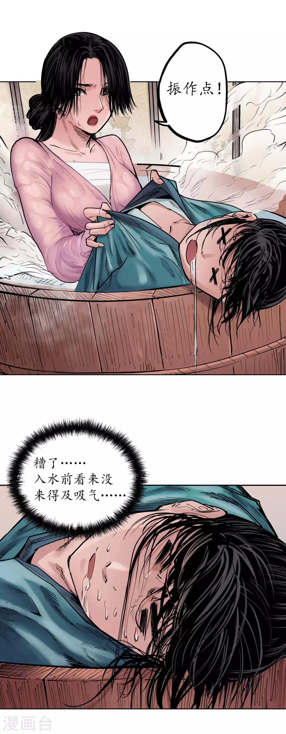 第63话 无礼世子17