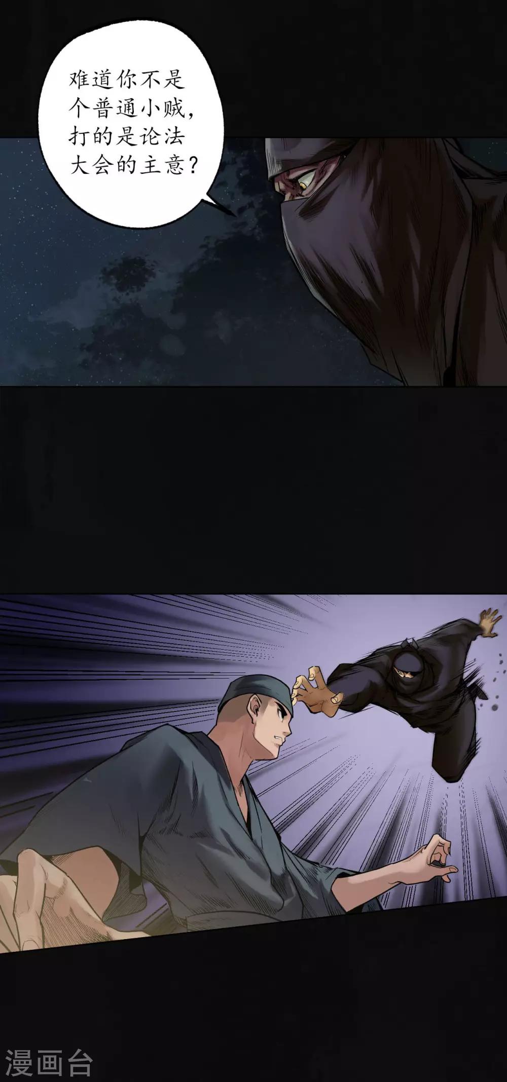 第103话 易筋挪骨29