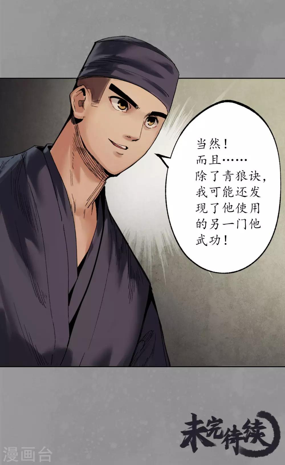 第106话 三才三恶36
