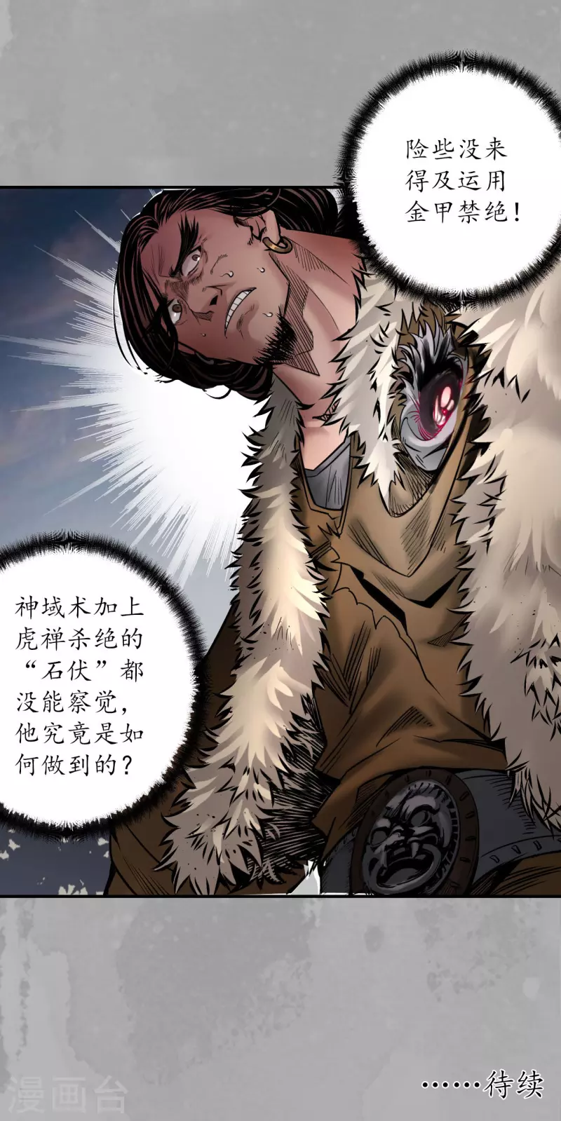 第160话 与你共生31
