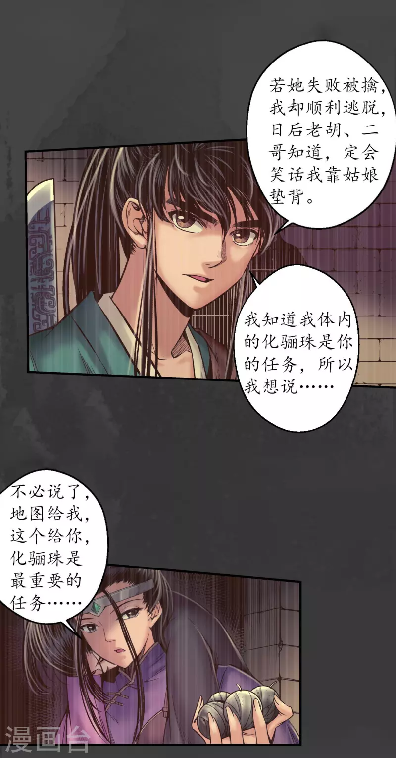 第156话 血沸之势30