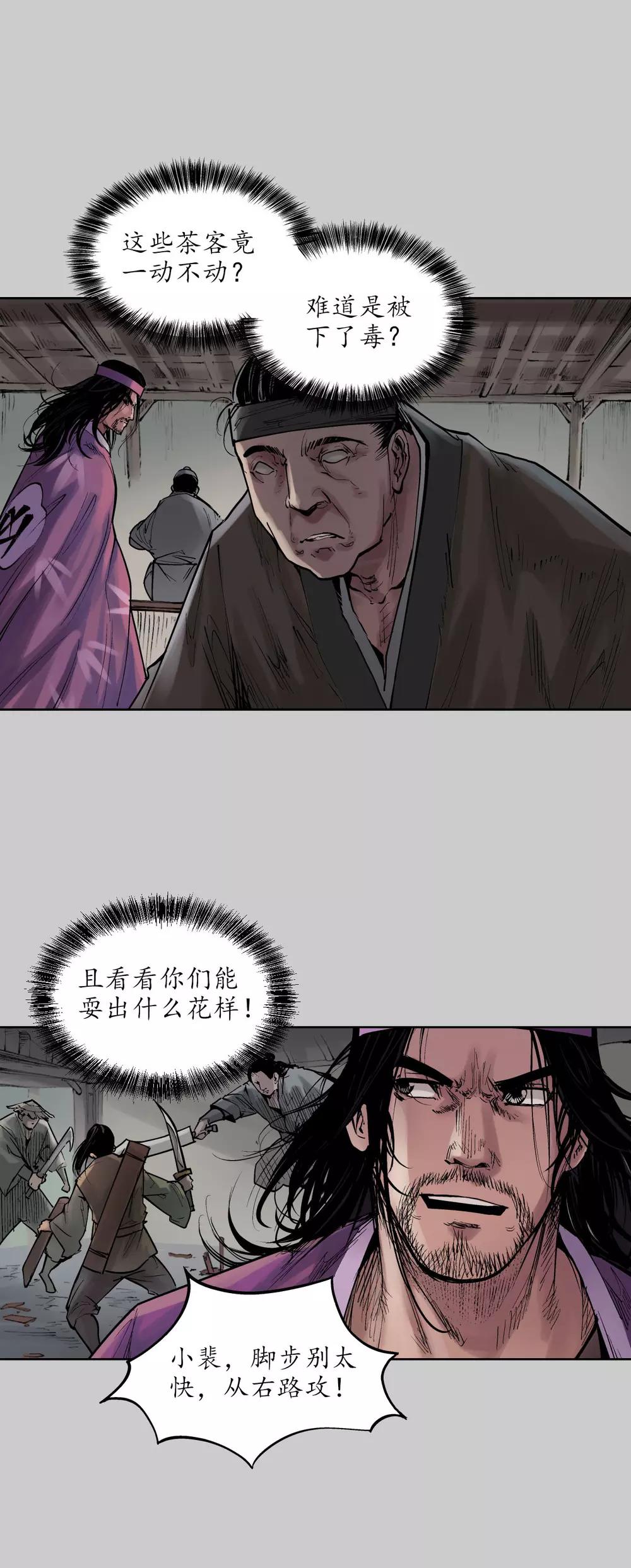 第78话 茶铺伏击17