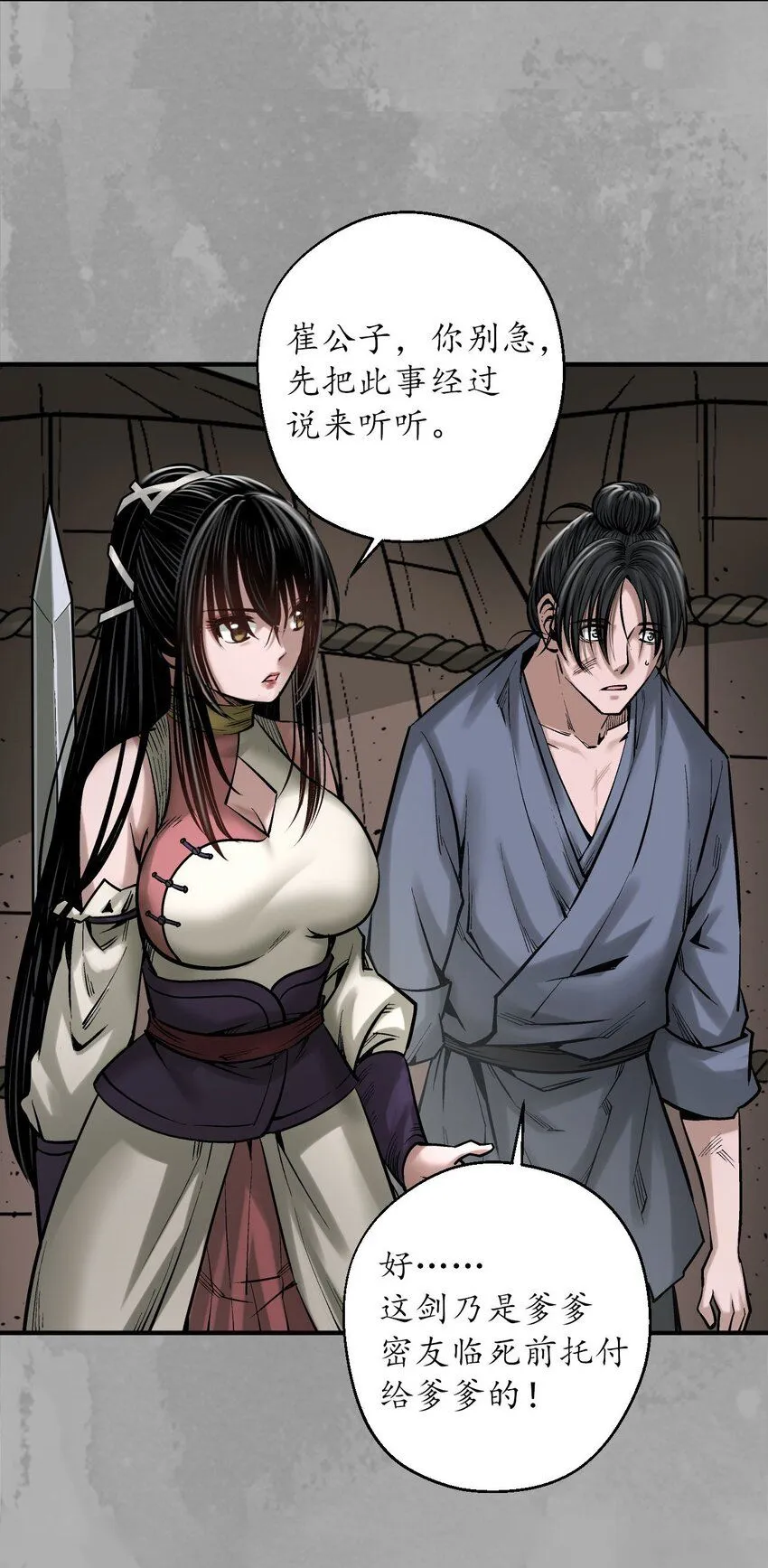 224回 夺剑杀人6