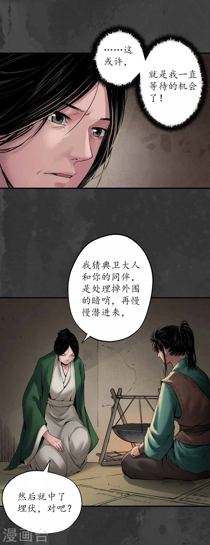 第146话 五绝秘辛8