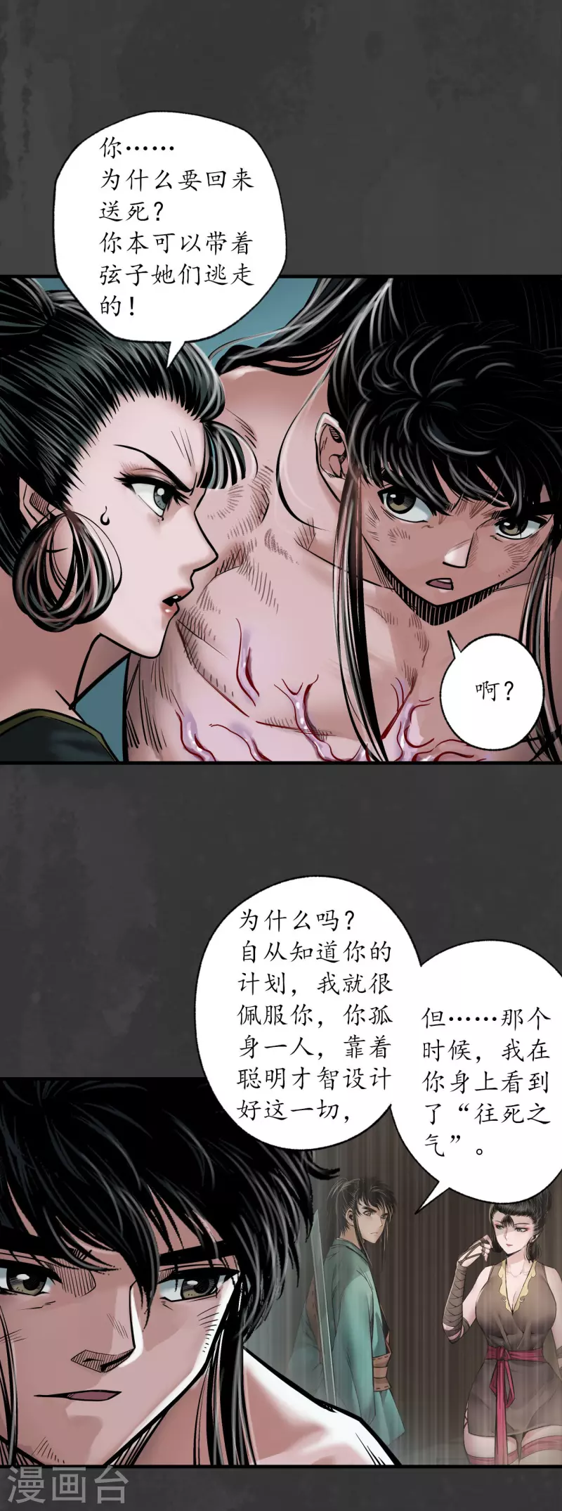 第159话 往死之气3