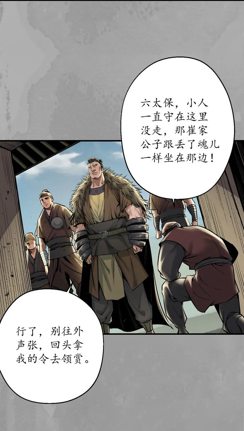 221回 陷网鲸鲵31