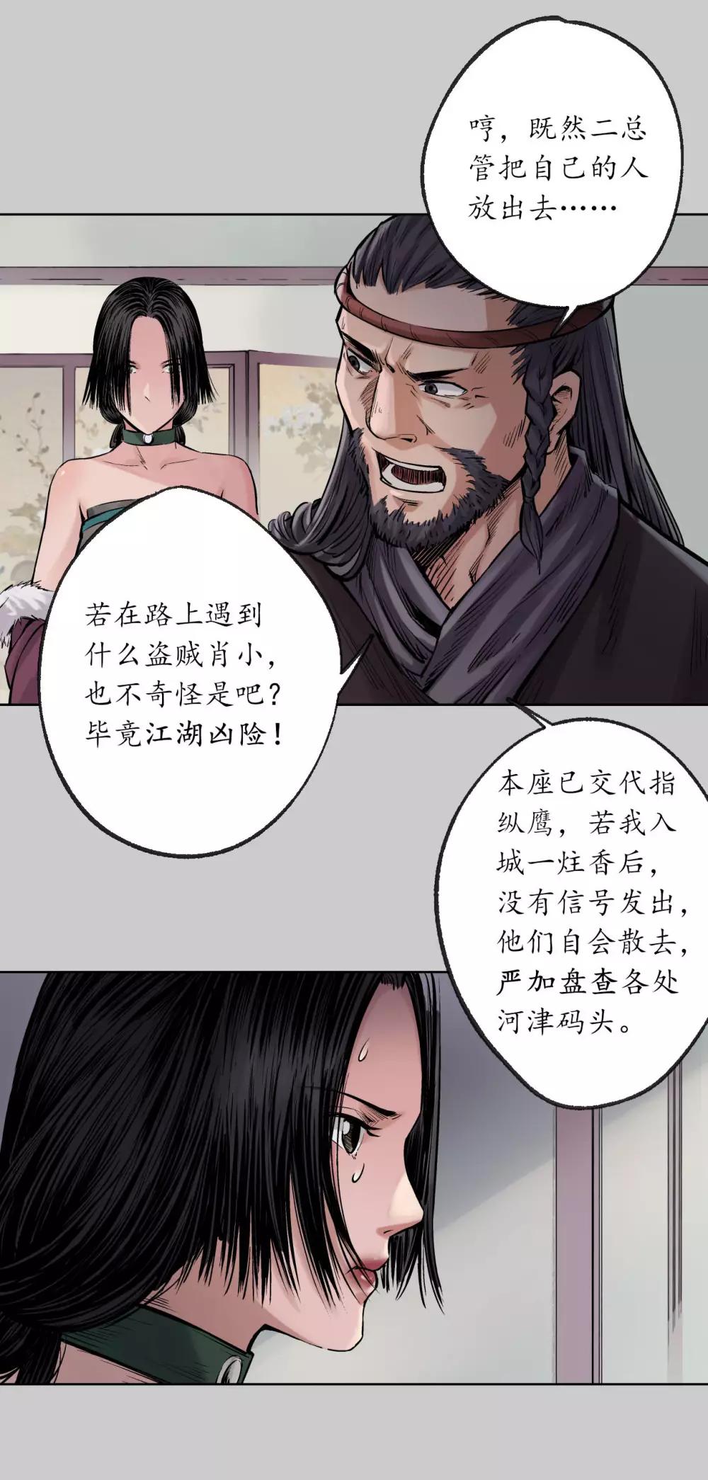 第75话 悉断天剑19