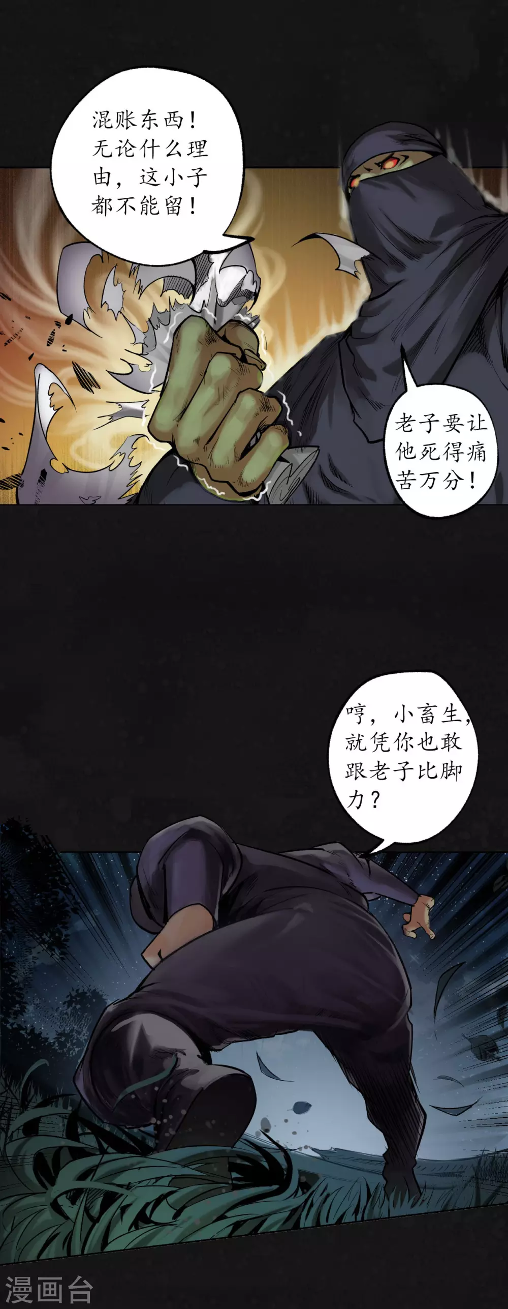 第108话 仇人见面12