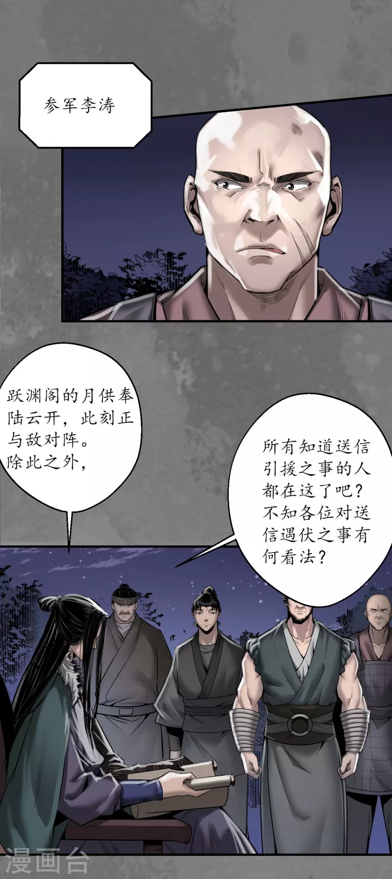 第172话岳贼之徒8