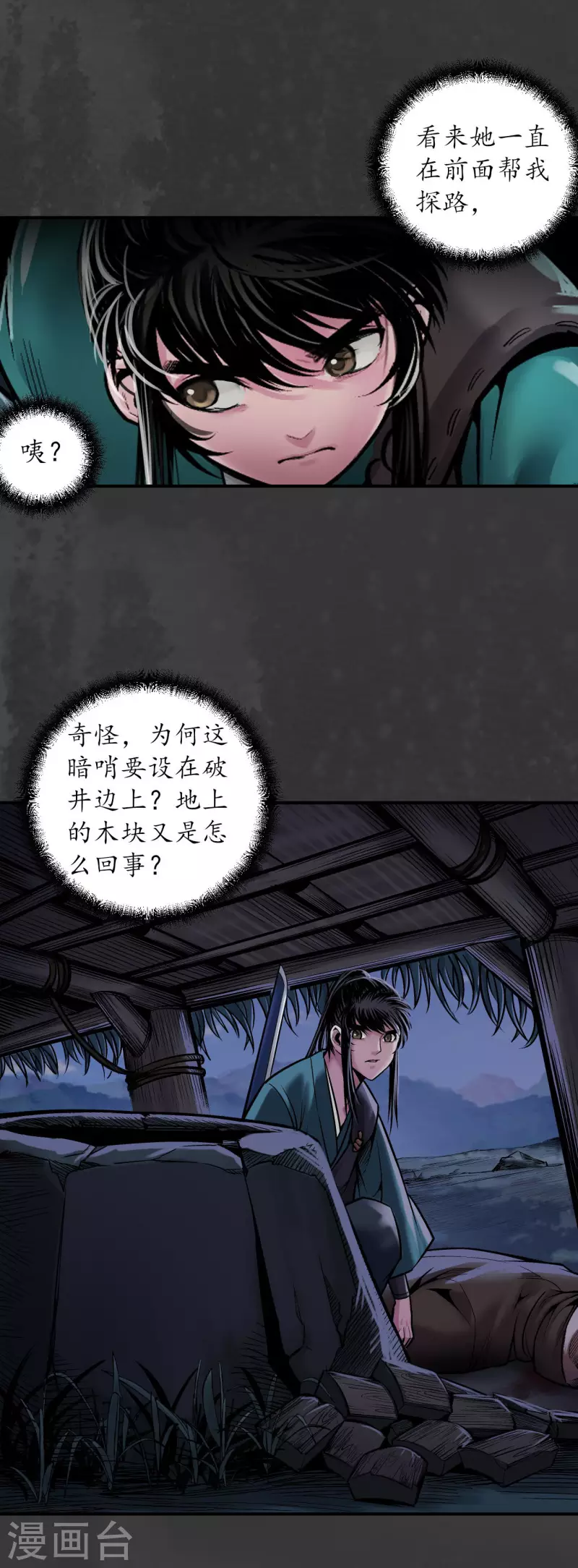 第144话 夜探五绝19