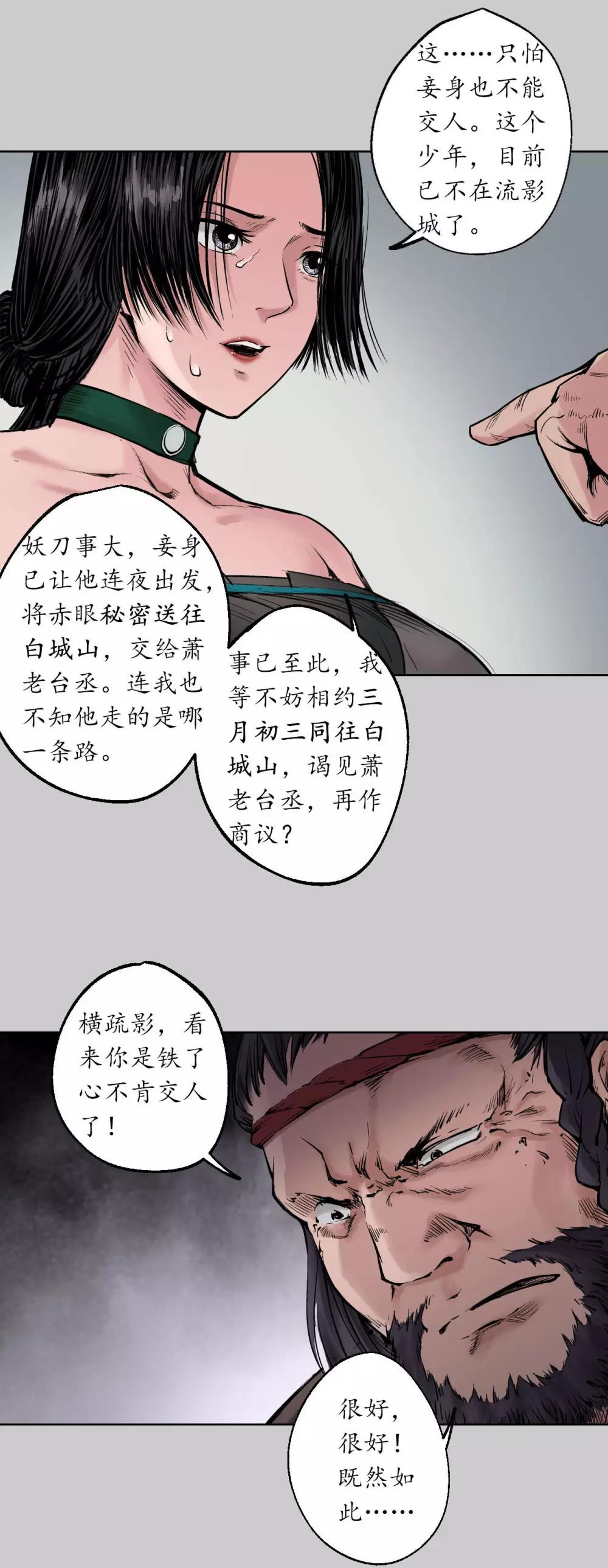 第75话 悉断天剑17