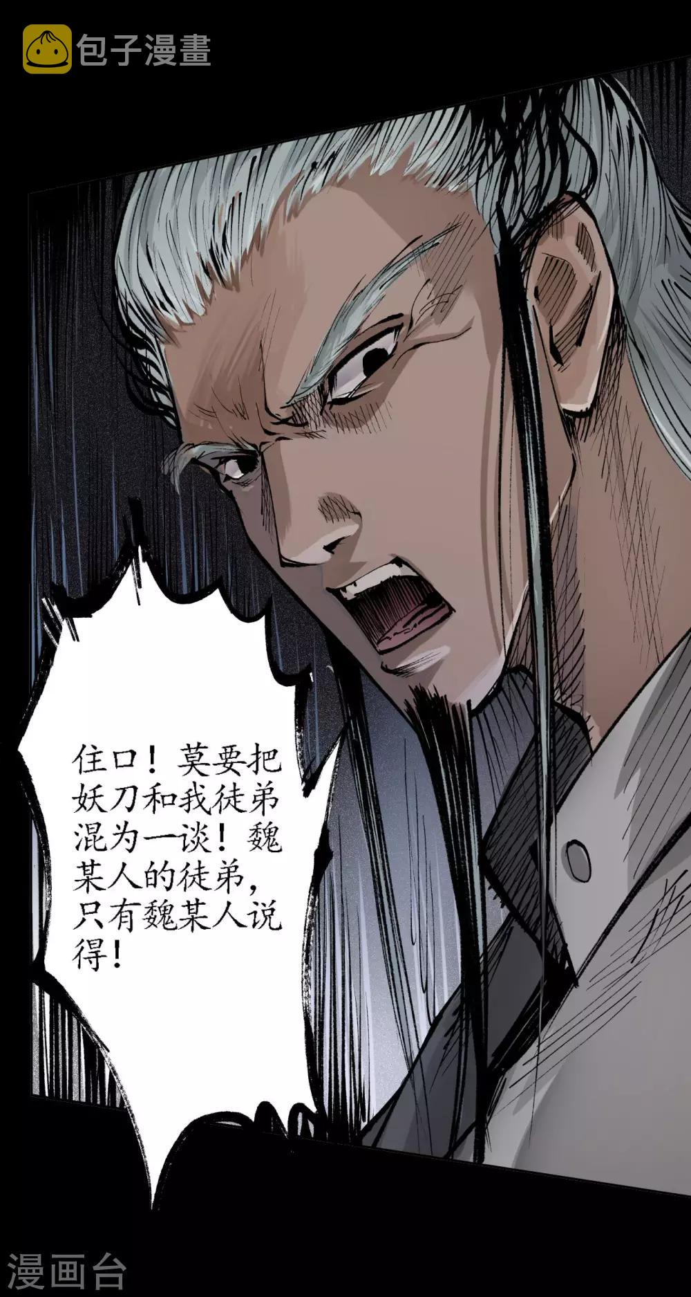 第27话 师徒夺刀12