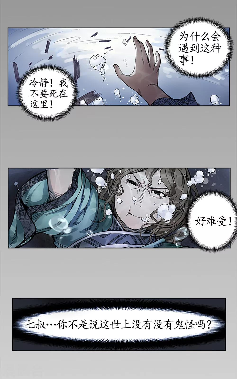 第6话 突遇惨案2