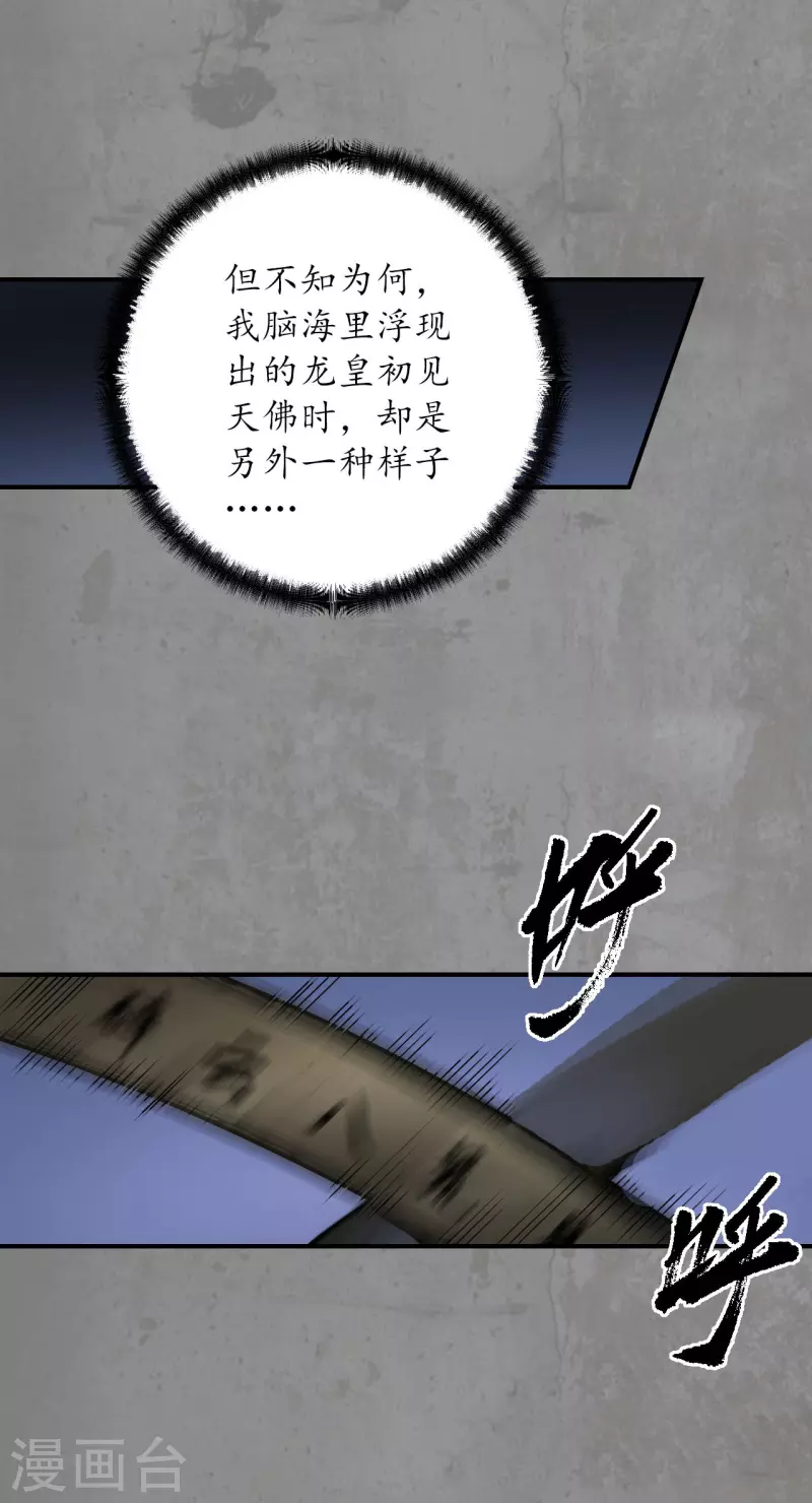 第186话 天佛降世22
