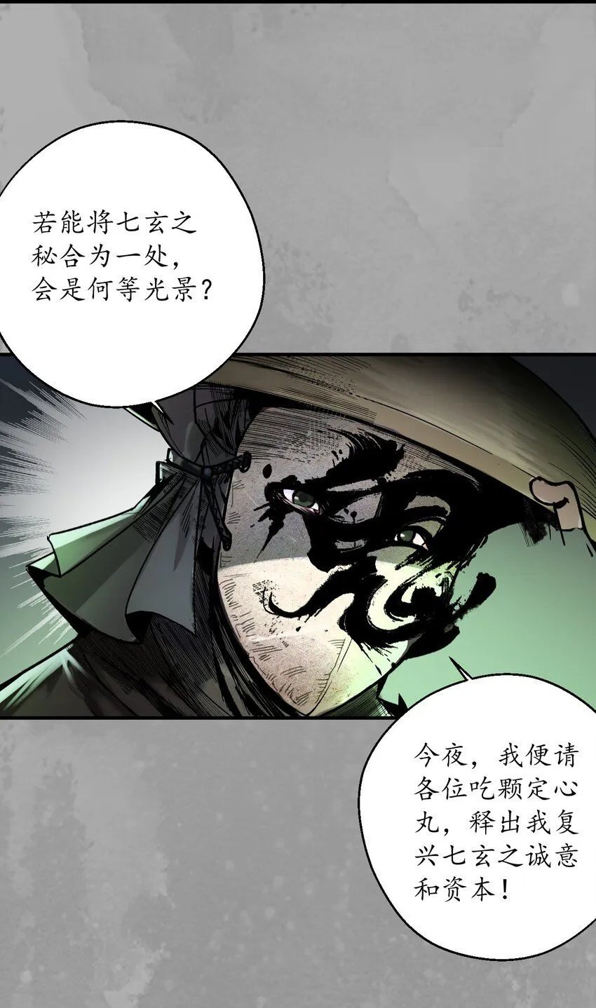230回 七玄初会23