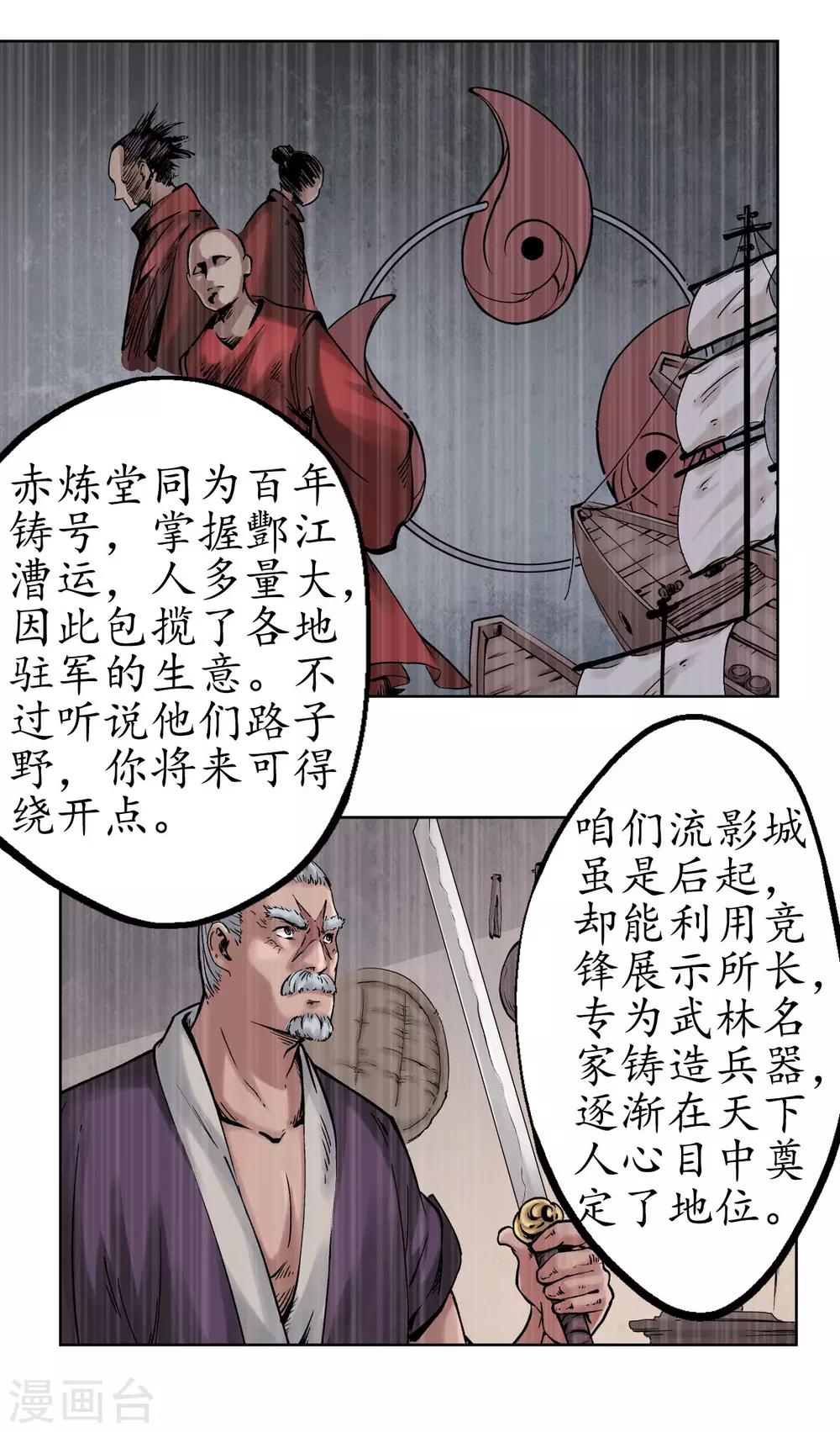第48话 三府竞锋15