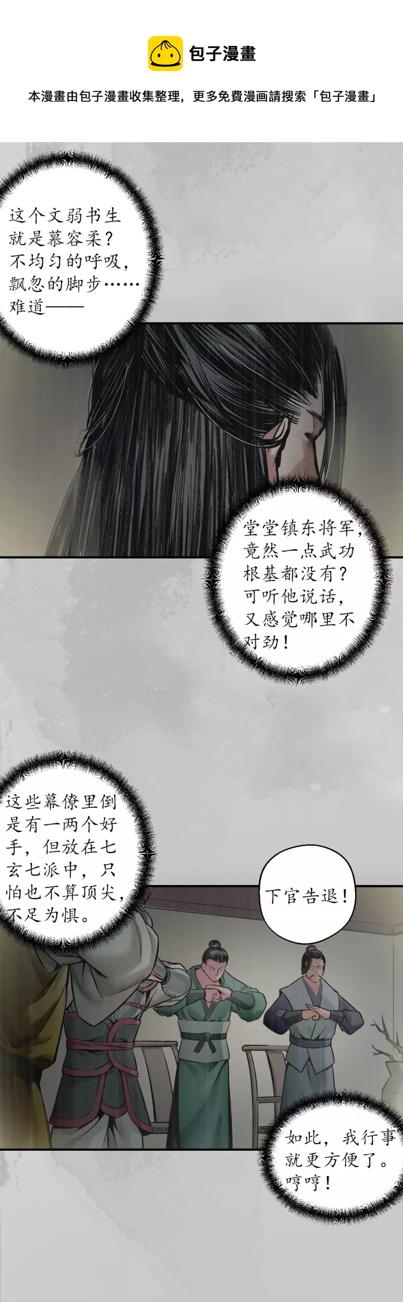 第135话 镇东将军13
