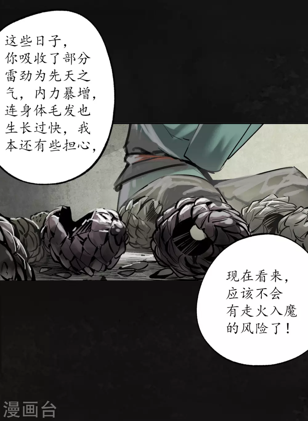 第116话 子时之约40