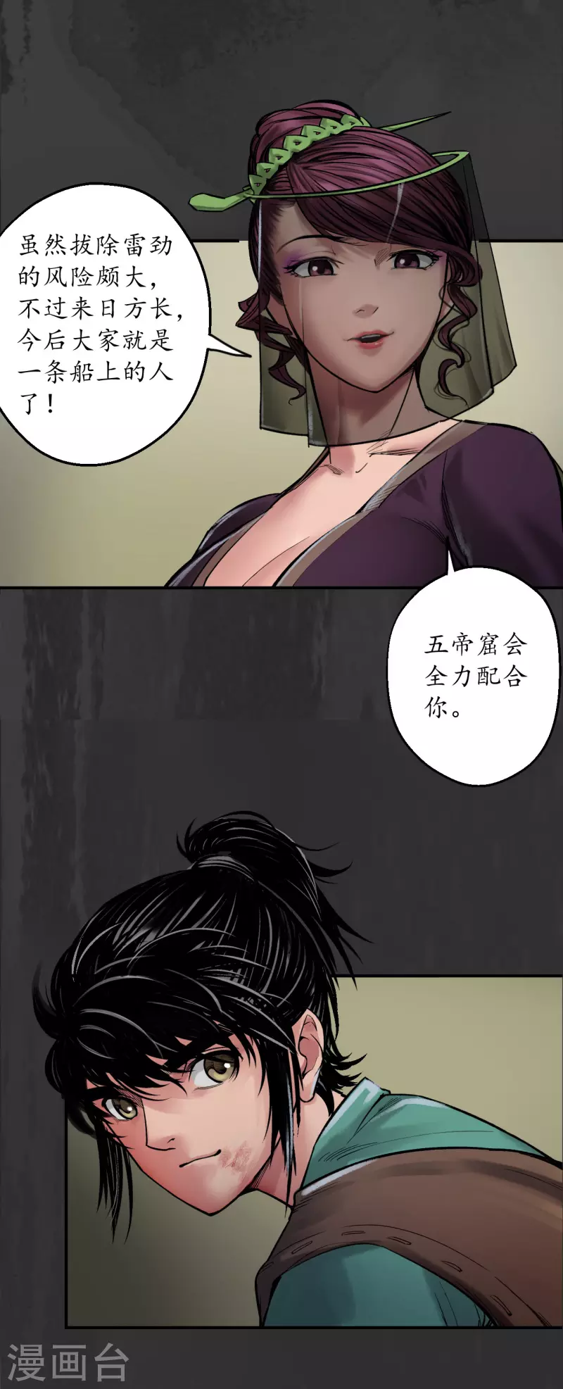 第133话 合作达成28