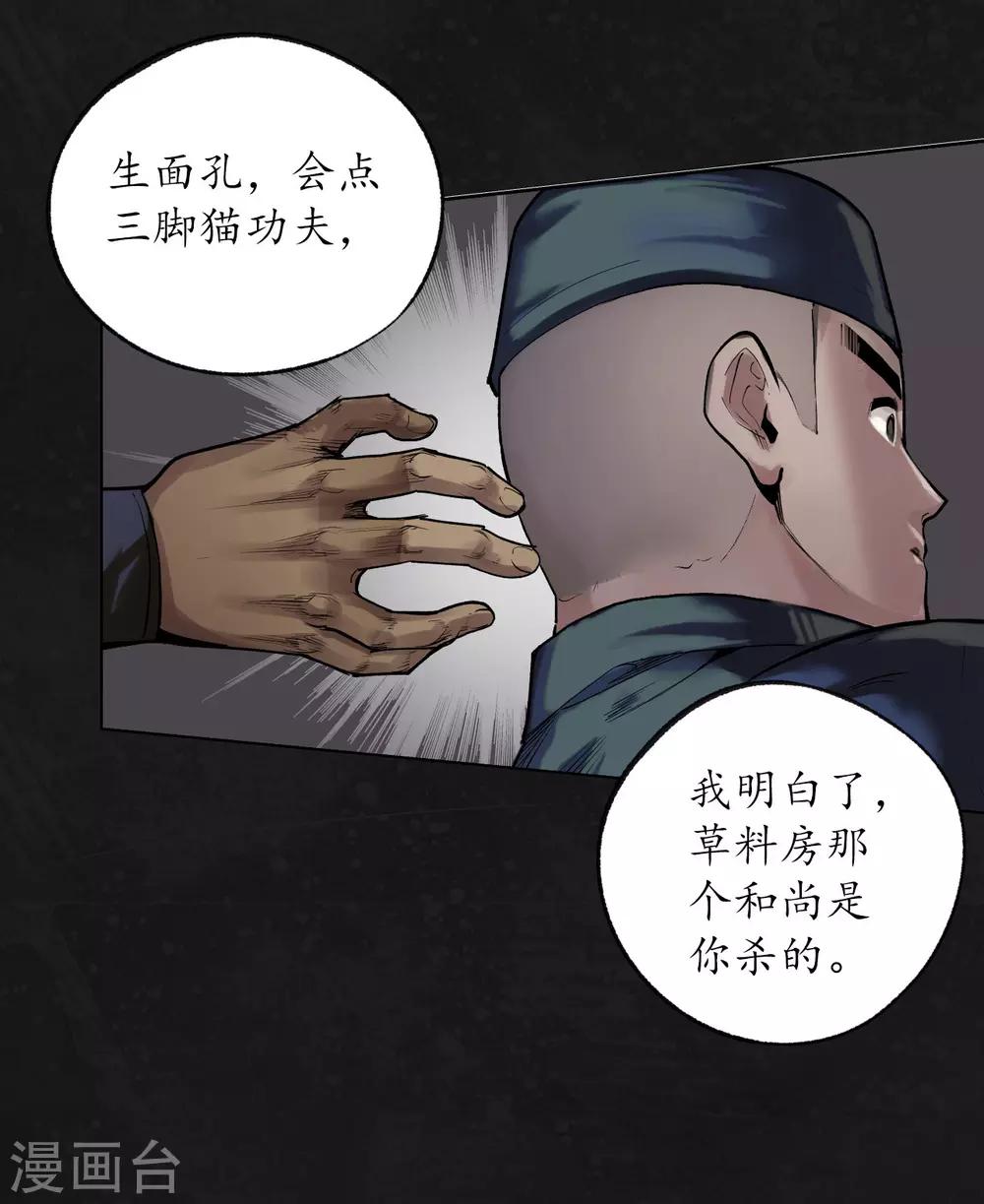 第99话 化身修罗7