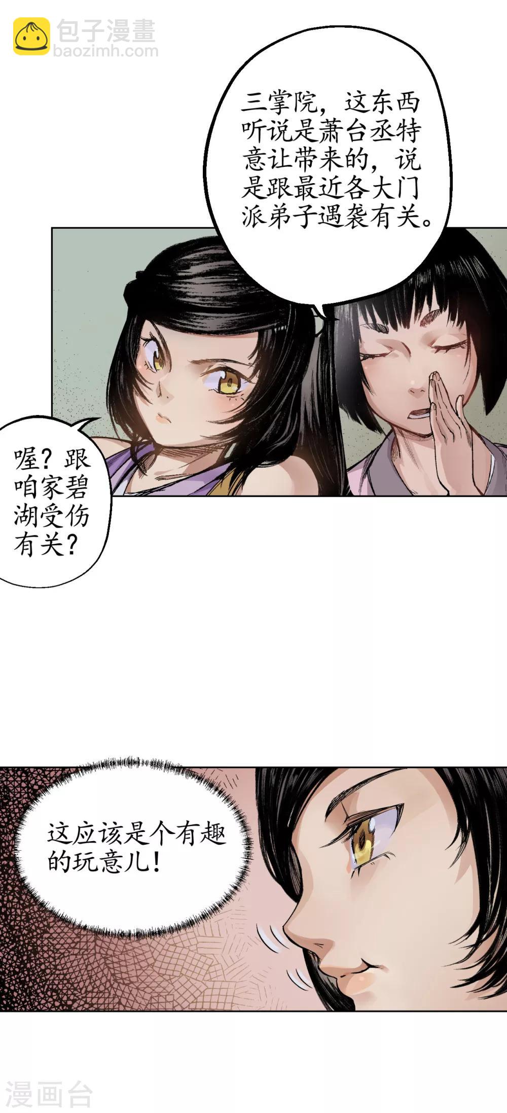 第14话 四大剑门22