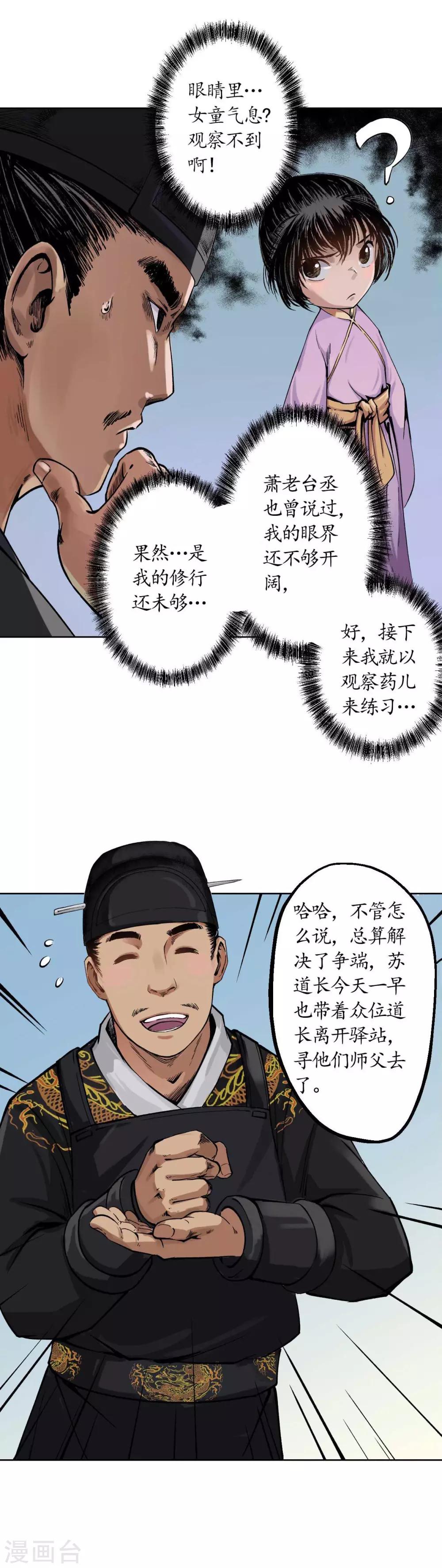 第42话 白日流影7