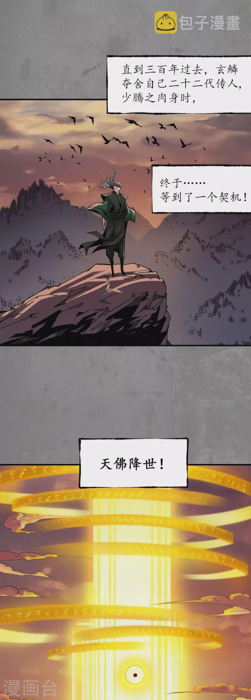 第186话 天佛降世13