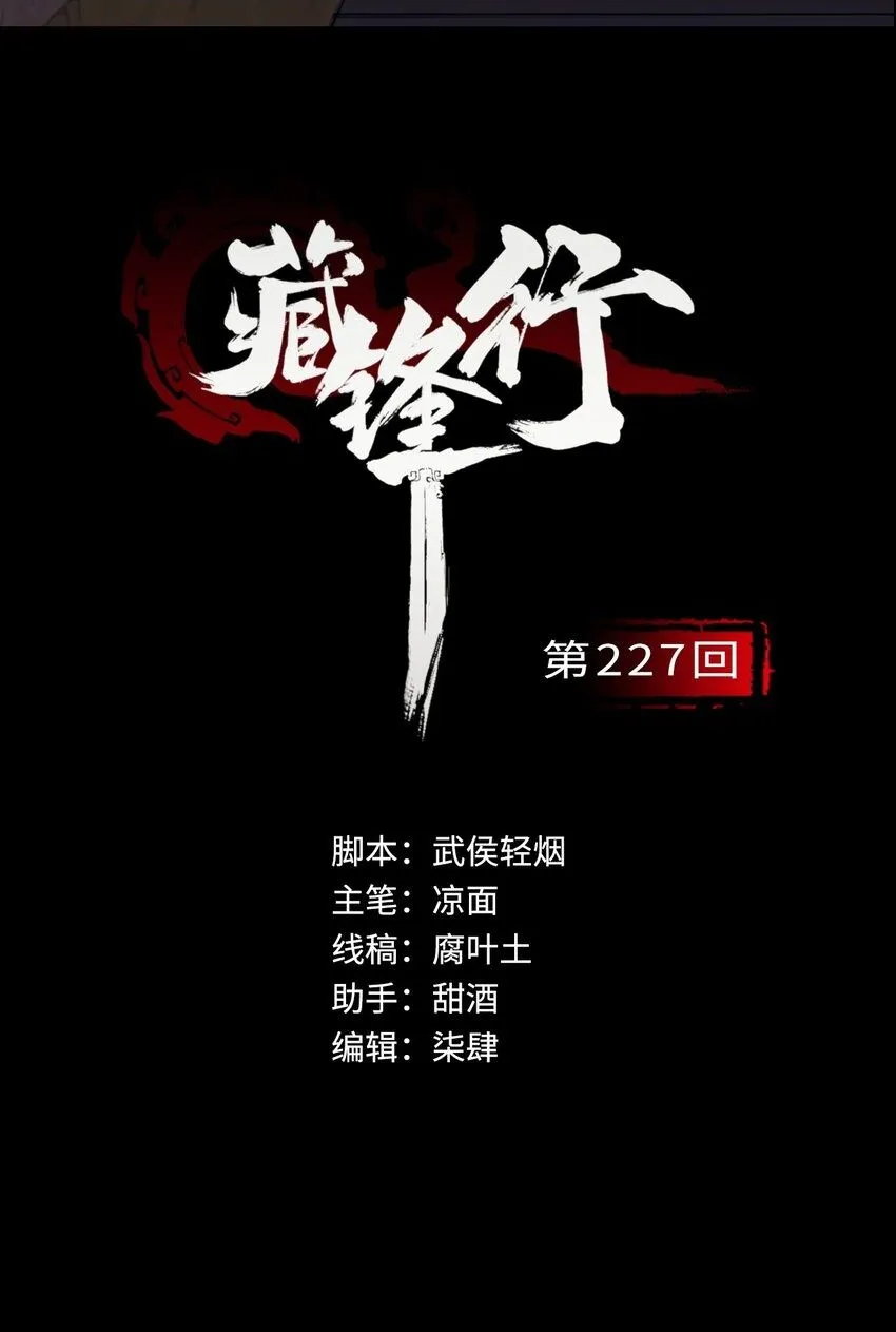227回 水镜之钢1