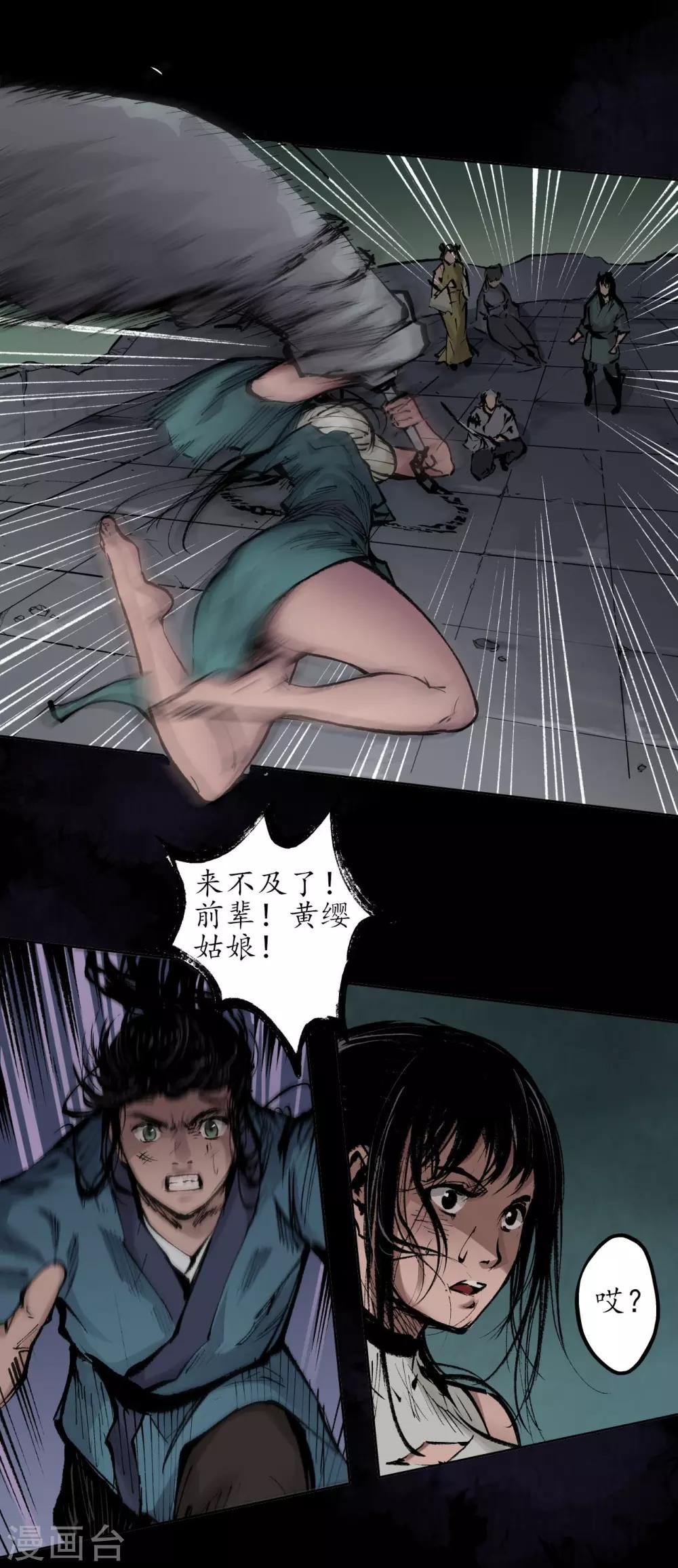 第31话 刀尸联手20