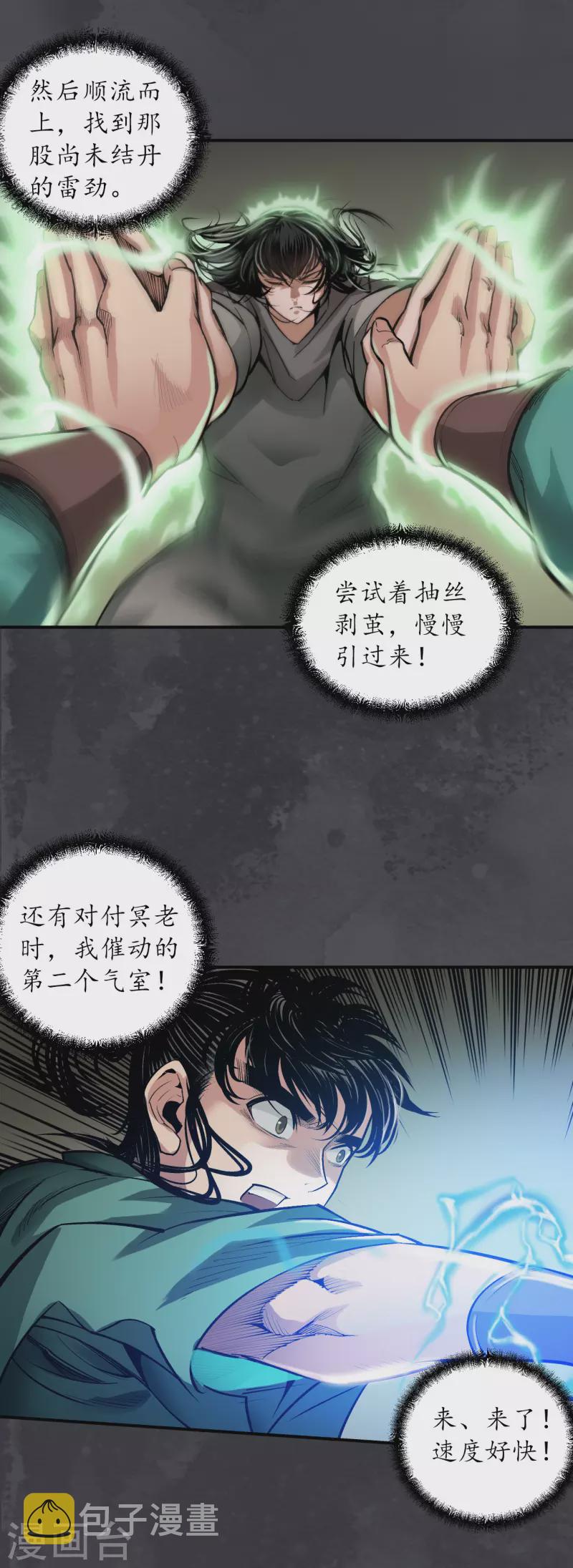 第133话 合作达成12