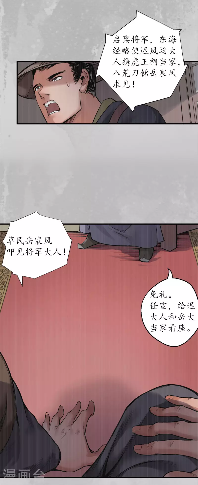 第135话 镇东将军15