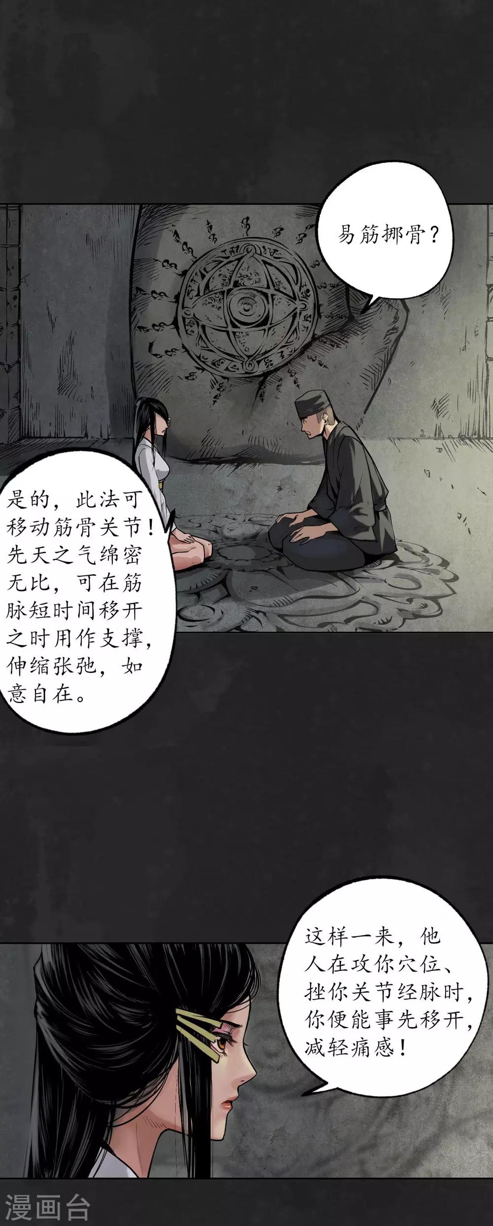 第103话 易筋挪骨23