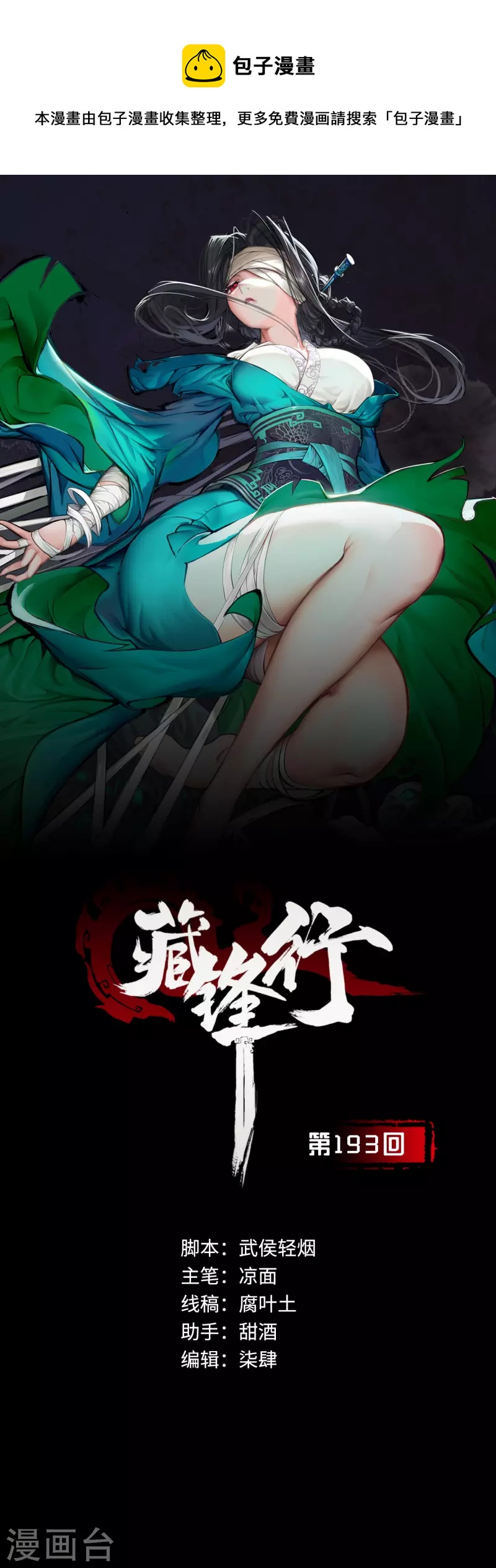 第193话 三尸密会0