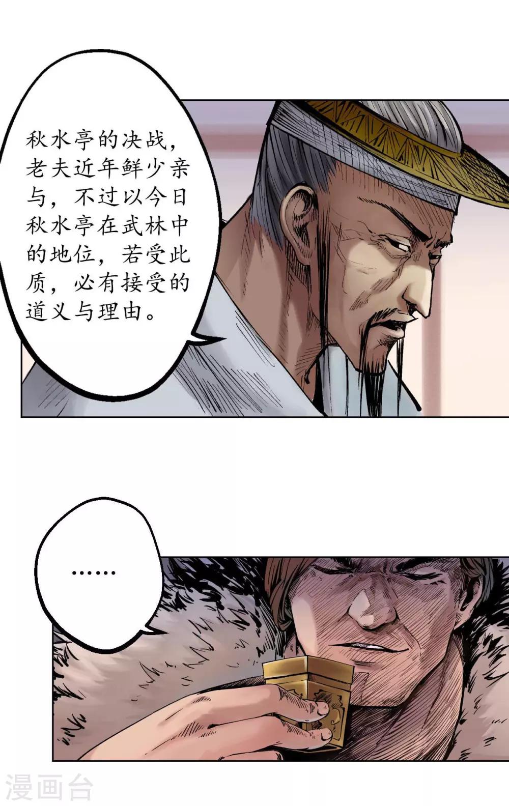第52话 农夫与蛇27