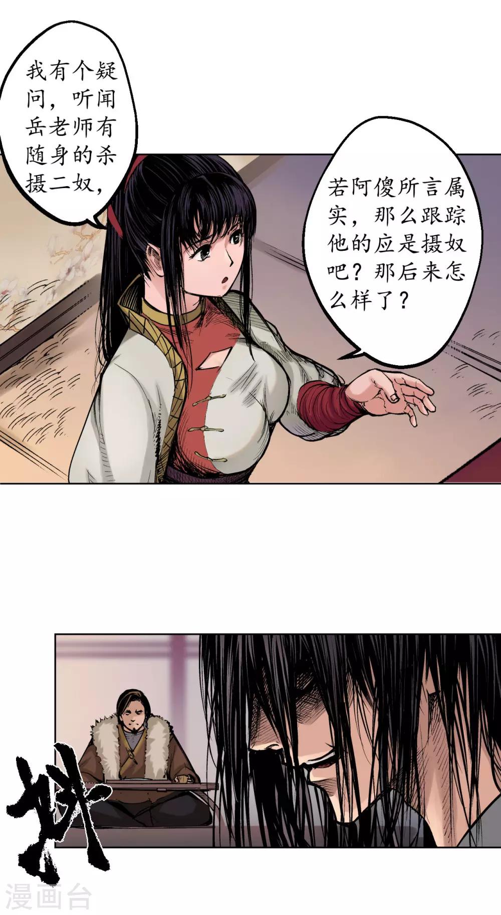 第53话 虎禅杀绝27