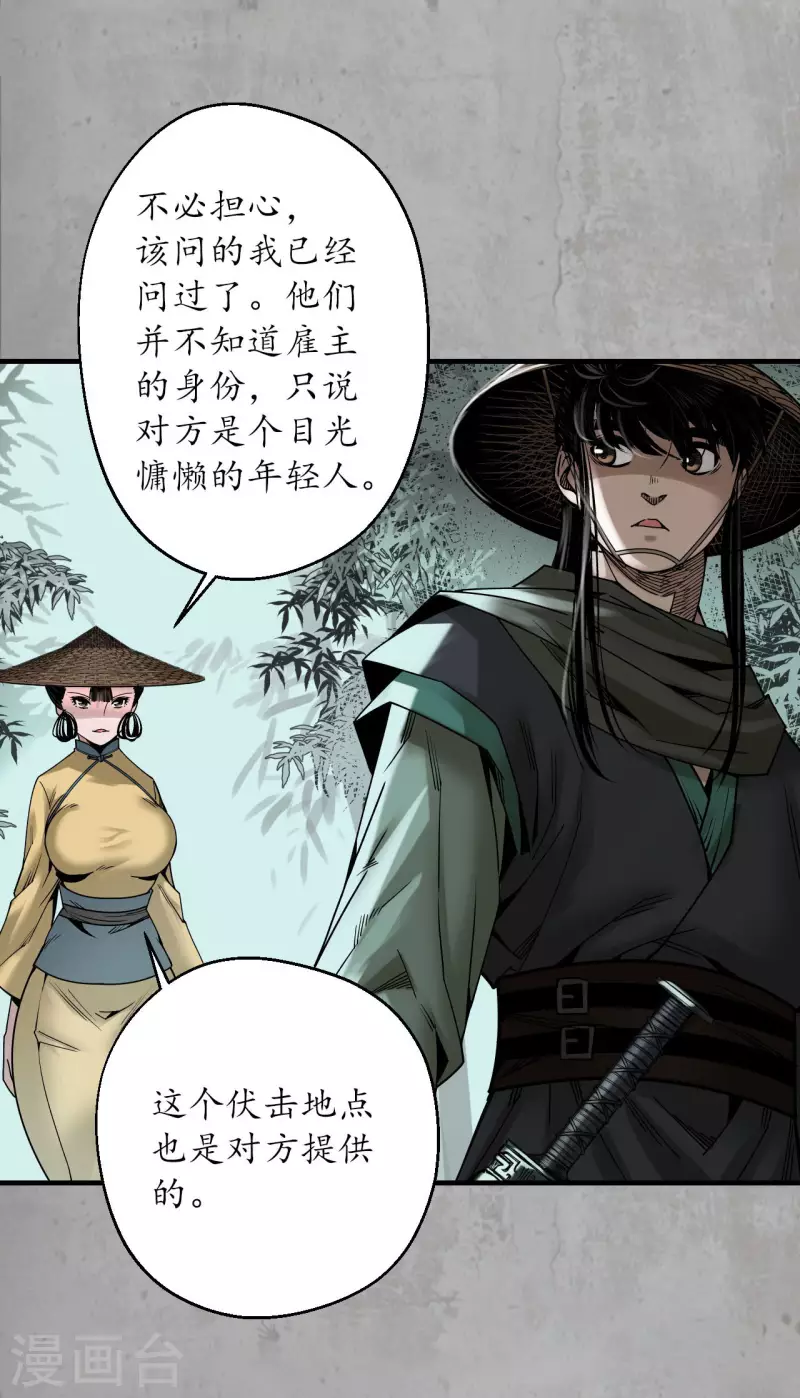 第194话 半道伏击38