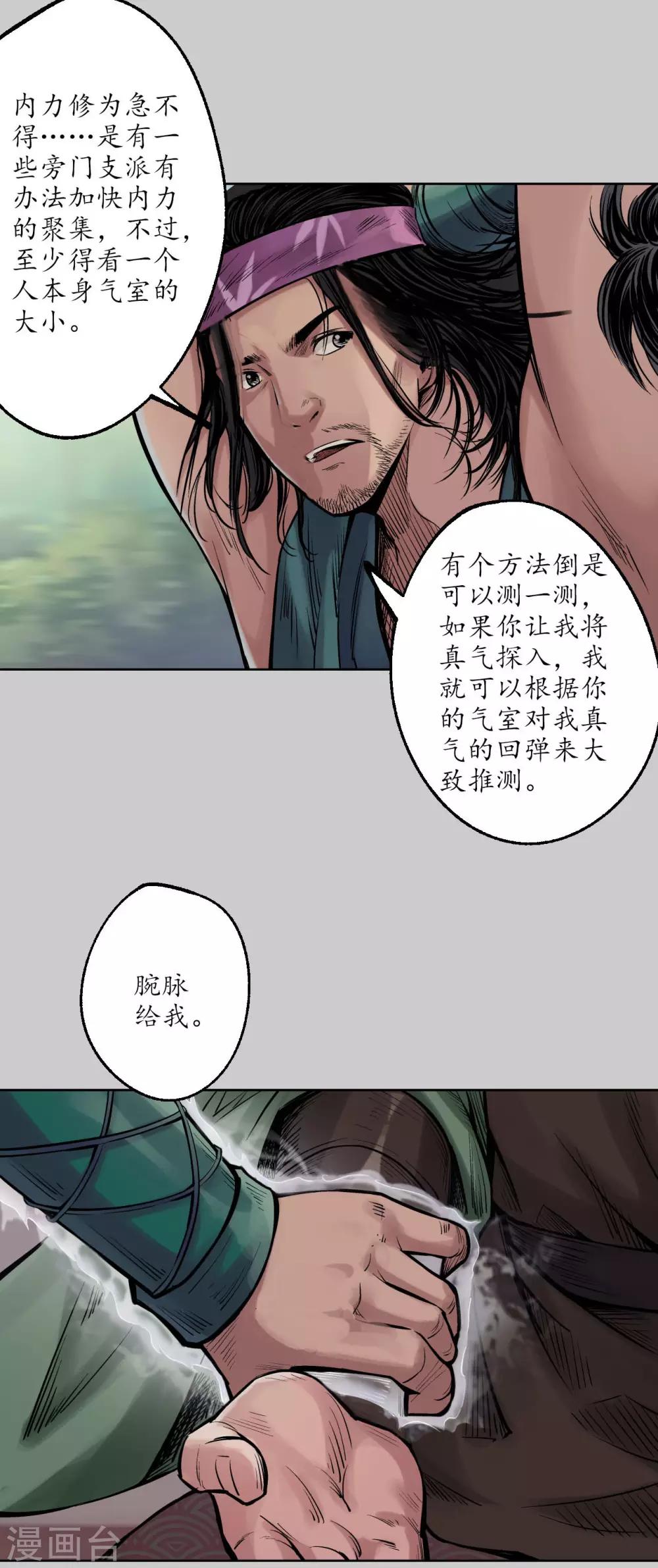 第77话 内功气室14