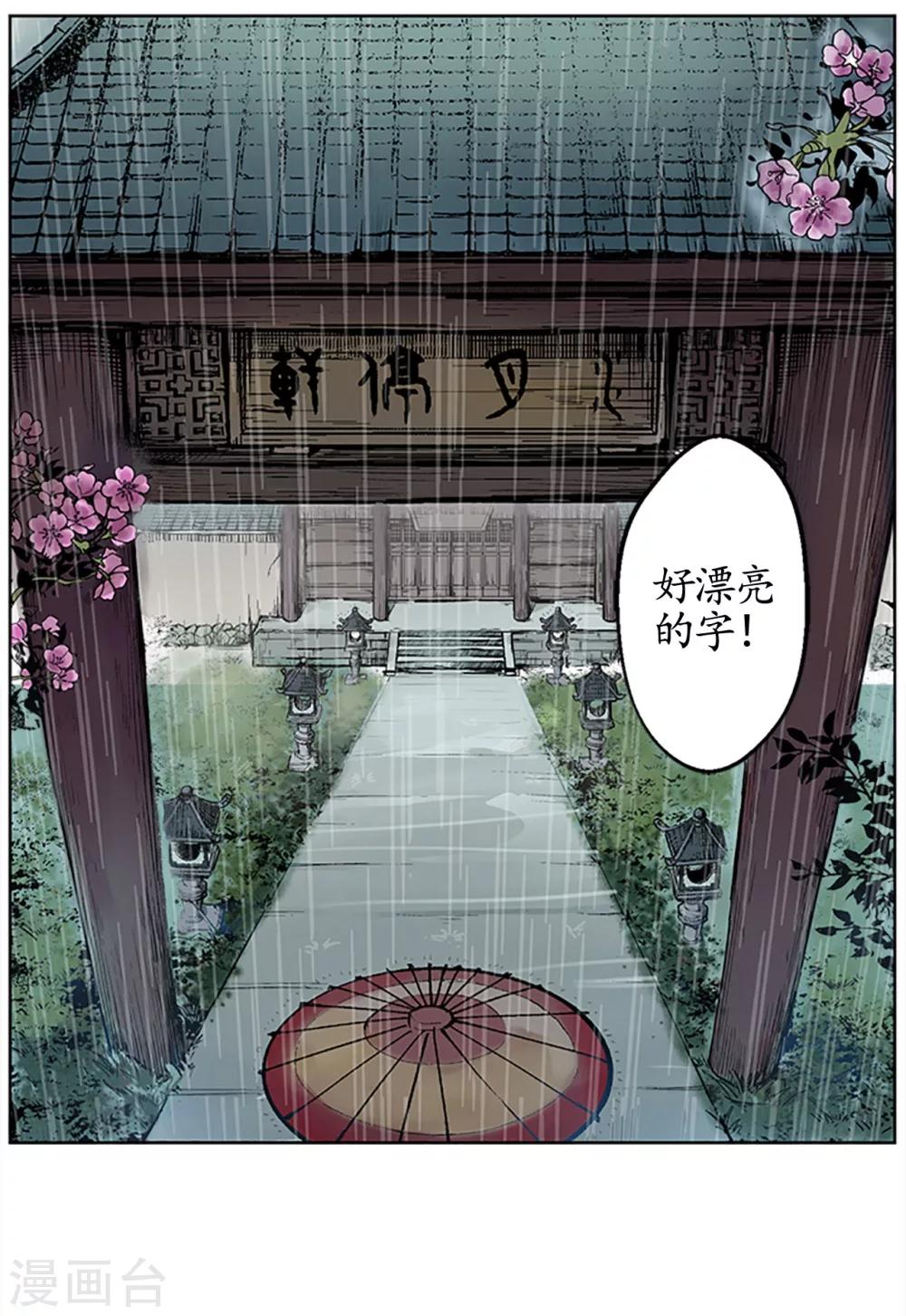 第6话 突遇惨案6
