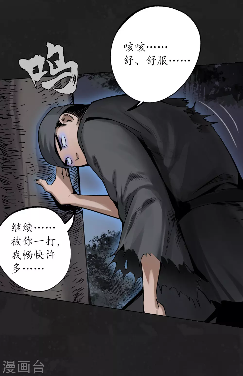 第114话 趁乱救人10