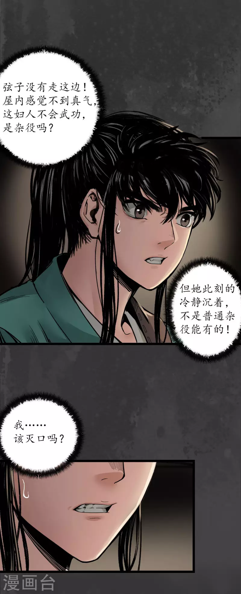 第144话 夜探五绝27