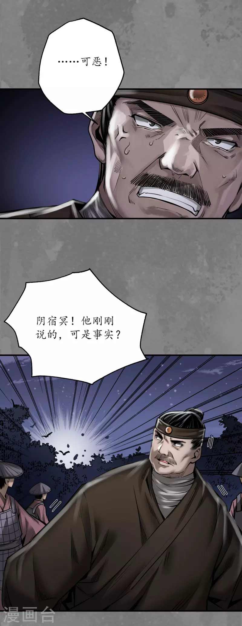 第174话先擒裴烈21