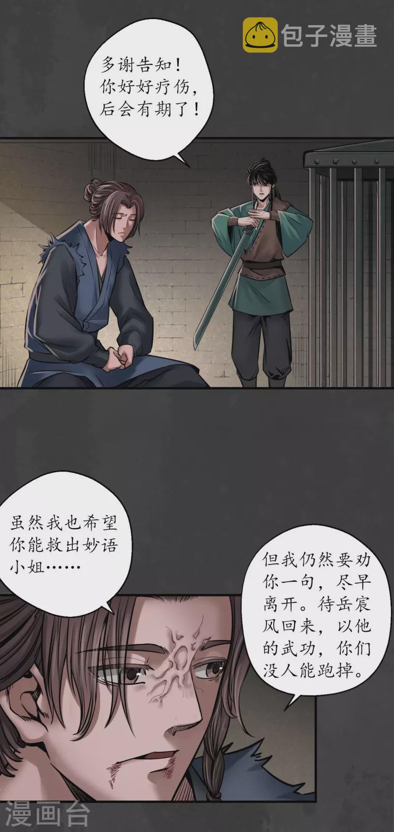 第150话 破视凝绝16