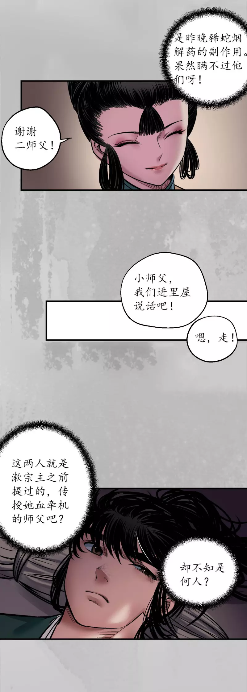 第140话 游尸残余21