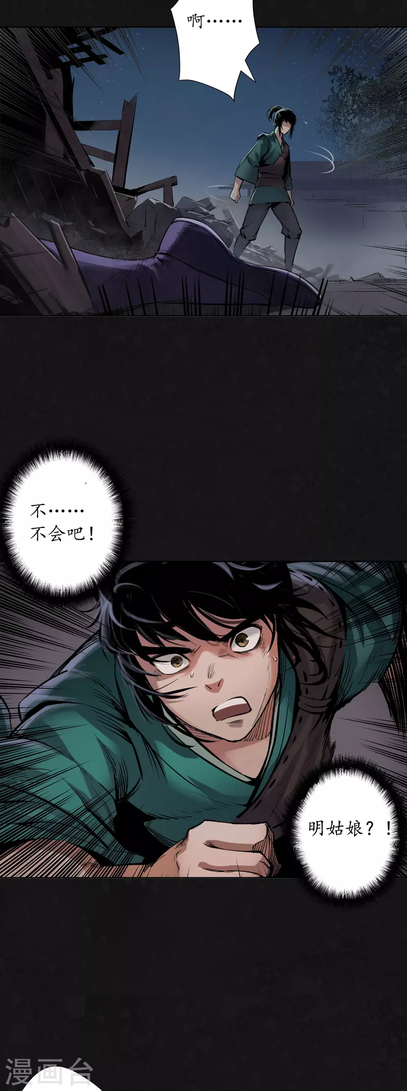 第126话 吾名权舆24