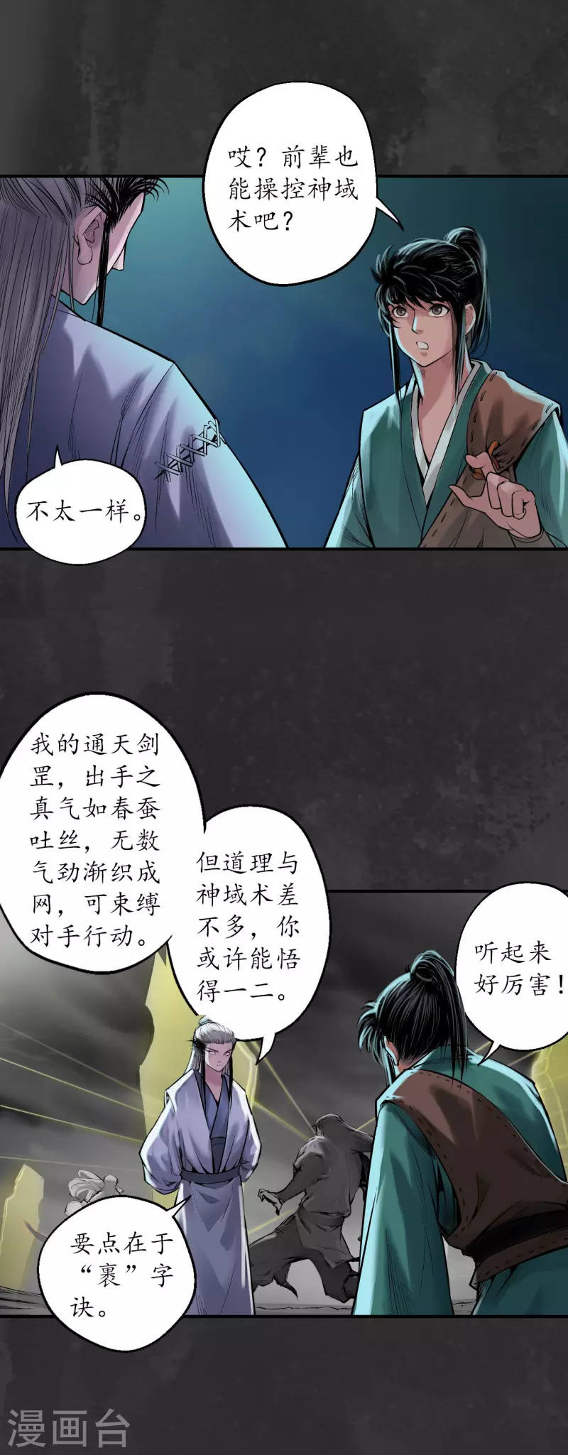 第136话 扩展神域10