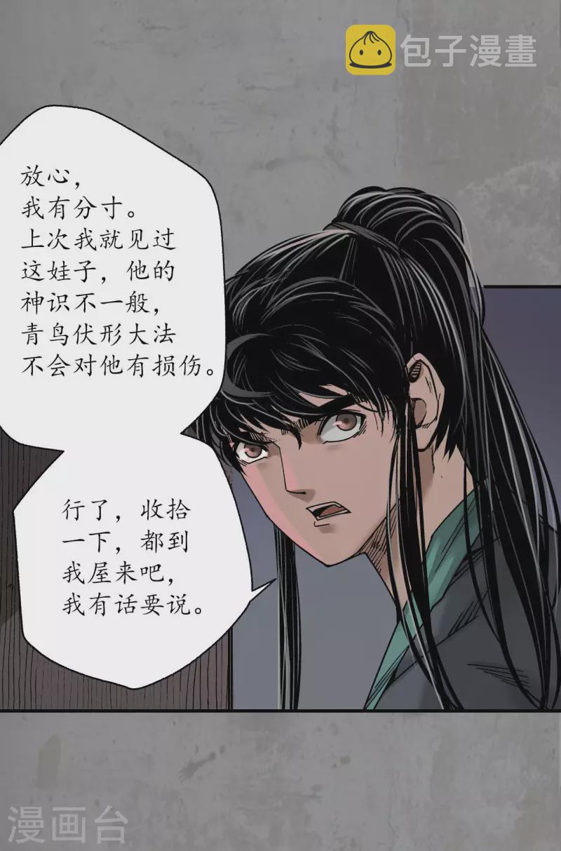第189话 青鸟伏形23