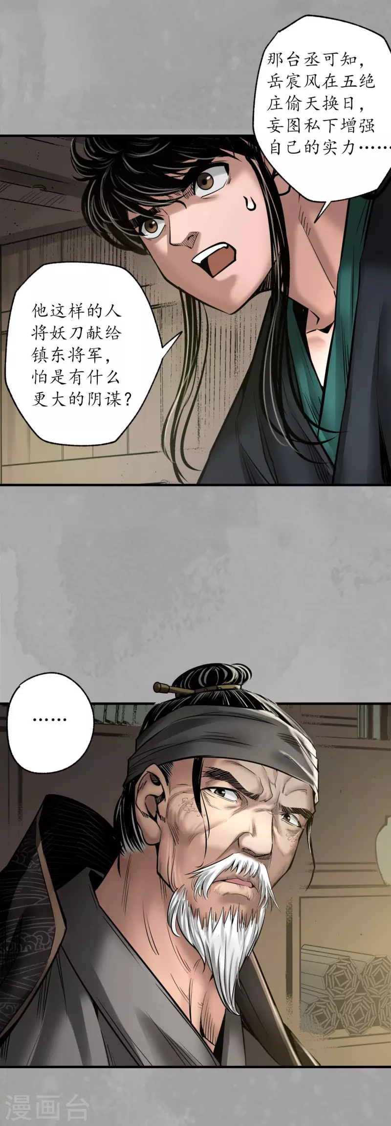 第164话 萧老台丞38