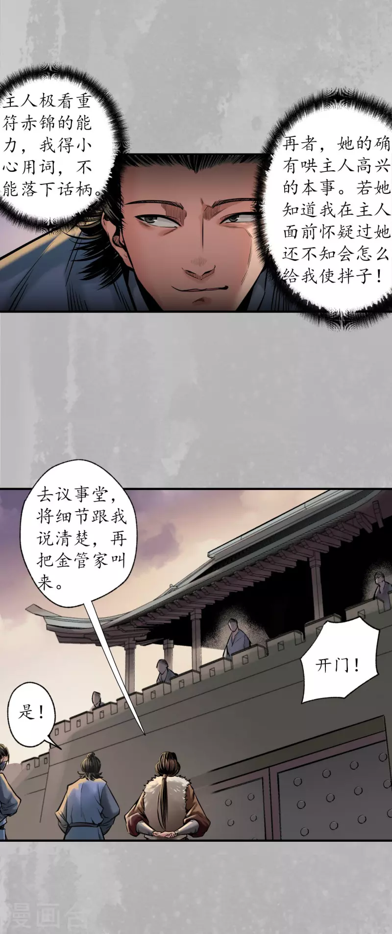 第151话 卸职神君24